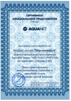 Сертификат Aquanet