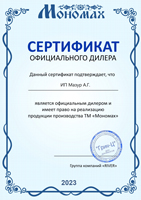 Сертификат Мономах